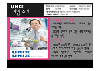 [기업창업론] 유닉스 전자 & 오카노 공업-4