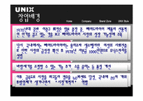 [기업창업론] 유닉스 전자 & 오카노 공업-7