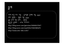 [기업창업론] 유닉스 전자 & 오카노 공업-19
