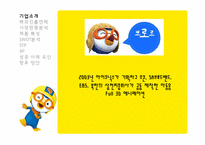 [국제마케팅] `뽀로로`의 해외 진출 사례-3