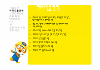 [국제마케팅] `뽀로로`의 해외 진출 사례-5
