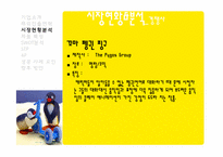 [국제마케팅] `뽀로로`의 해외 진출 사례-9