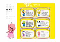 [국제마케팅] `뽀로로`의 해외 진출 사례-10