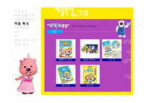 [국제마케팅] `뽀로로`의 해외 진출 사례-12
