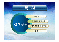 [마케팅전략] 신세계백화점과 롯데백화점의 경쟁우위 자산 비교-2