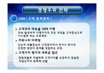 [마케팅전략] 신세계백화점과 롯데백화점의 경쟁우위 자산 비교-5