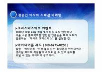 [마케팅전략] 신세계백화점과 롯데백화점의 경쟁우위 자산 비교-7
