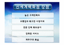 [마케팅전략] 신세계백화점과 롯데백화점의 경쟁우위 자산 비교-8