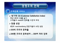 [마케팅전략] 신세계백화점과 롯데백화점의 경쟁우위 자산 비교-9