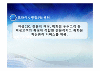 [마케팅전략] 신세계백화점과 롯데백화점의 경쟁우위 자산 비교-11