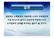 [마케팅전략] 신세계백화점과 롯데백화점의 경쟁우위 자산 비교-12