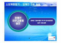 [윤리경영] 금호아시아나 그룹의 사회적 책임경영-10