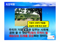 [윤리경영] 금호아시아나 그룹의 사회적 책임경영-18