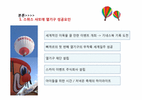 [이벤트] 스위스 샤또데 열기구 축제 VS 대전 국제 열기구 축제-9