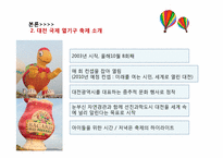 [이벤트] 스위스 샤또데 열기구 축제 VS 대전 국제 열기구 축제-10