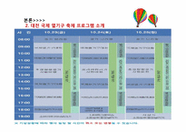 [이벤트] 스위스 샤또데 열기구 축제 VS 대전 국제 열기구 축제-12