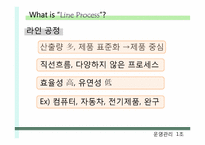 [운영관리] 크리스피 크림 도넛 라인 공정-6