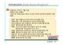 [운영관리] 크리스피 크림 도넛 라인 공정-8
