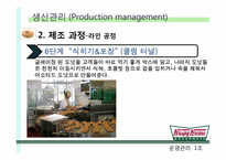 [운영관리] 크리스피 크림 도넛 라인 공정-17