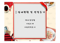 [외식산업] TGIF 불황타개 전략방안-3