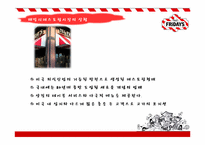 [외식산업] TGIF 불황타개 전략방안-4