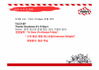[외식산업] TGIF 불황타개 전략방안-6