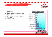 [외식산업] TGIF 불황타개 전략방안-13