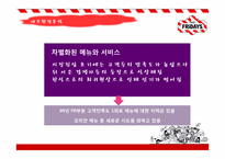 [외식산업] TGIF 불황타개 전략방안-14