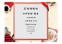 [외식산업] TGIF 불황타개 전략방안-16