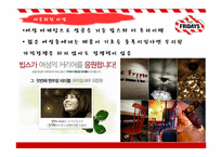 [외식산업] TGIF 불황타개 전략방안-18
