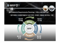 [생산관리] 자재소요계획-3