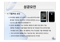 [인터넷경영] 앱스토어 성공요인-5