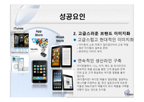 [인터넷경영] 앱스토어 성공요인-7