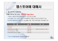[인터넷경영] 앱스토어 성공요인-11