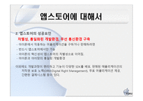 [인터넷경영] 앱스토어 성공요인-12