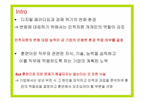 [인적자원관리] 교육훈련과 관련한 사례-3