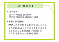 [인적자원관리] 교육훈련과 관련한 사례-8
