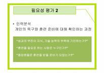 [인적자원관리] 교육훈련과 관련한 사례-9