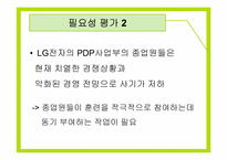 [인적자원관리] 교육훈련과 관련한 사례-10