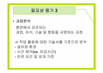 [인적자원관리] 교육훈련과 관련한 사례-11