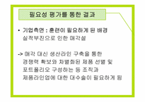 [인적자원관리] 교육훈련과 관련한 사례-13