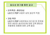 [인적자원관리] 교육훈련과 관련한 사례-14