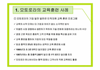 [인적자원관리] 교육훈련과 관련한 사례-15
