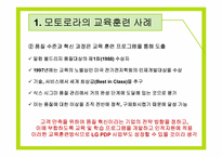 [인적자원관리] 교육훈련과 관련한 사례-16