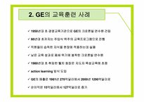 [인적자원관리] 교육훈련과 관련한 사례-17