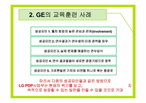 [인적자원관리] 교육훈련과 관련한 사례-18