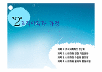 [조직행동론] 14장 조직문화-14