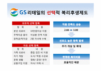 [인적자원관리] 선택적 복리후생제도 -CJ와 GS 리테일의 성공적인 도입 사례-10