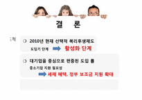 [인적자원관리] 선택적 복리후생제도 -CJ와 GS 리테일의 성공적인 도입 사례-14