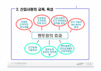 [인적자원관리] 삼성테크윈 R&D Center 기업방문-7
